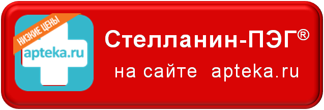 Стелланин пэг аптека